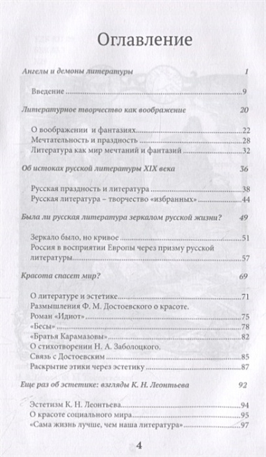 Ангелы и демоны литературы. Полемические заметки "непрофессионала" о "литературном цехе"