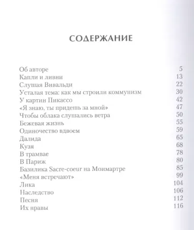 Рай пуст? Рассказы-размышления. Очерк. Национальная идея