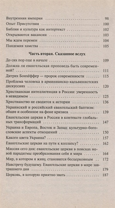 Своими словами. Сборник эссе и публицистики