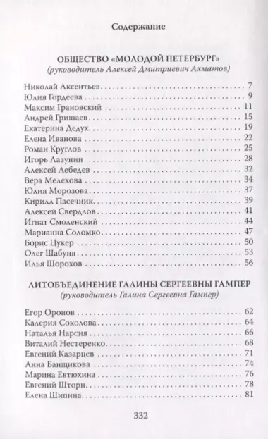 6 ЛИТО на Звенигородской. Поэтический сборник