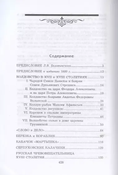 Люди старого века. Рассказы из дел Преображенского приказа и Тайной канцелярии