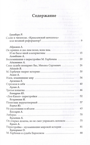 Горбачев урок свободы