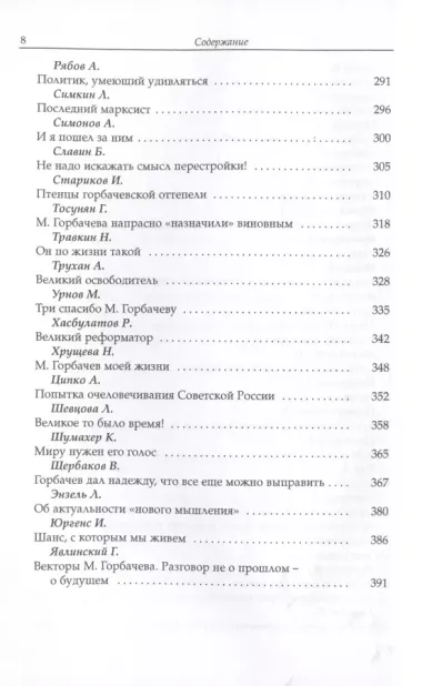 Горбачев урок свободы