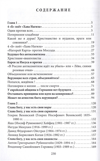 Будущее без антисемитизма: миниатюры на еврейскую тему.