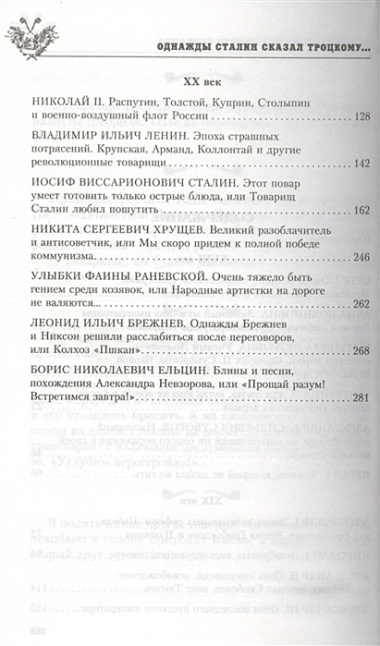 Однажды Сталин сказал Троцкому, или Кто такие конные матросы. Ситуации, эпизоды, диалоги, анекдоты