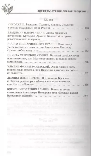 Однажды Сталин сказал Троцкому, или Кто такие конные матросы. Ситуации, эпизоды, диалоги, анекдоты