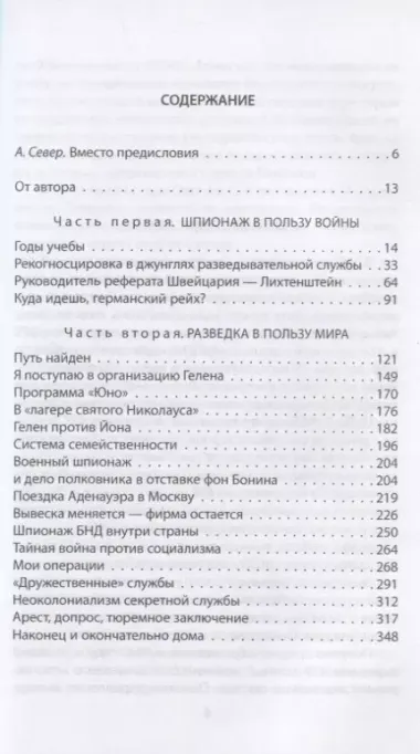 На тайной службе у Москвы. Как я переиграл ЦРУ