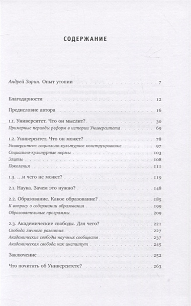 Университет. Хранитель идеального: Нечаянные эссе, написанные в уединении