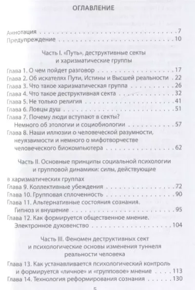 Взрыв мозга. Технологии изменения сознания в деструктивных культах