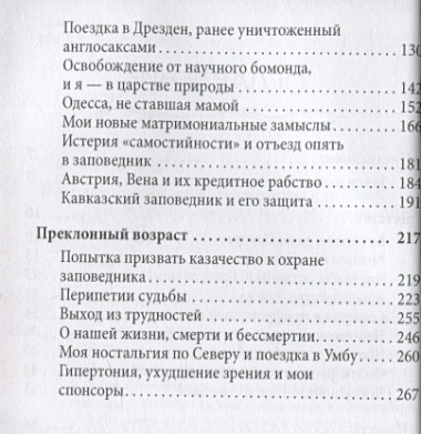 90 лет своим путем. Воспоминая и размышления о прошлом, настоящем и будущем