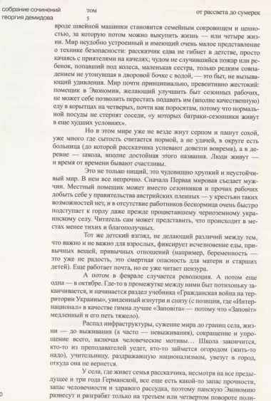 Собрание сочинений в шести томах. Том 5. От рассвета до сумерек. Роман. Книга 2