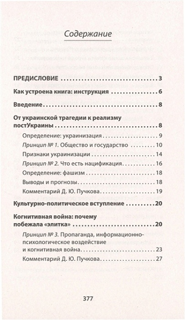 Украинская трагедия. Технологии сведения с ума