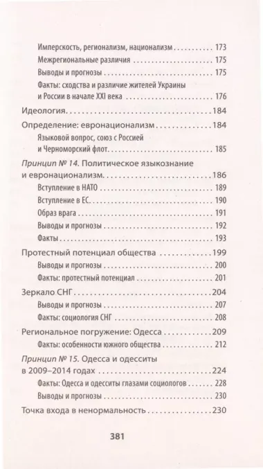 Украинская трагедия. Технологии сведения с ума