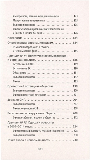 Украинская трагедия. Технологии сведения с ума