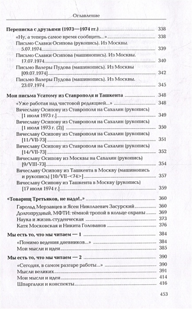 Из СССР в Россию и обратно. Воспоминания. Том 4. Журфак (1971-1976): в 2-х книгах (комплект из 2-х книг)