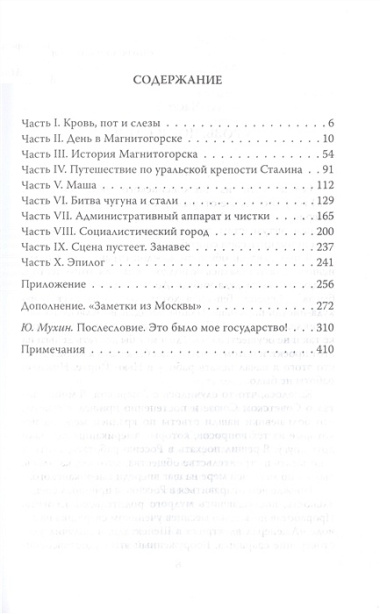 За Уралом. Американский рабочий в русском городе стали