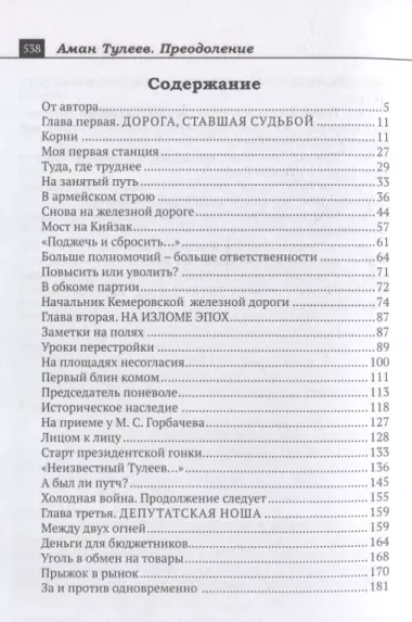 Преодоление. Автобиографическая повесть