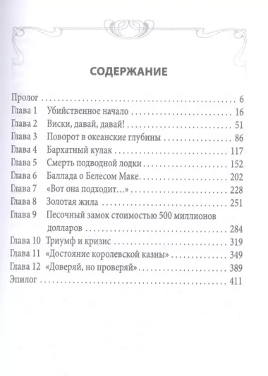 Игра в прятки. История американского подводного шпионажа