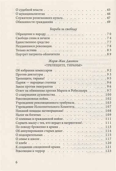 Свобода, равенство, братство. Как избавиться от тирании