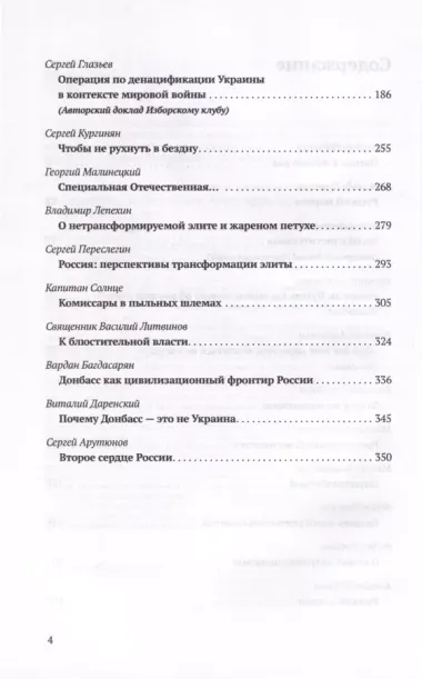 Донбасский период русской истории. Смена элит