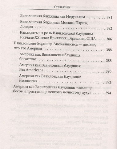 Закат Европы. Ложная тревога или эсхатологическое пророчество?