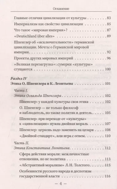 Закат Европы. Ложная тревога или эсхатологическое пророчество?