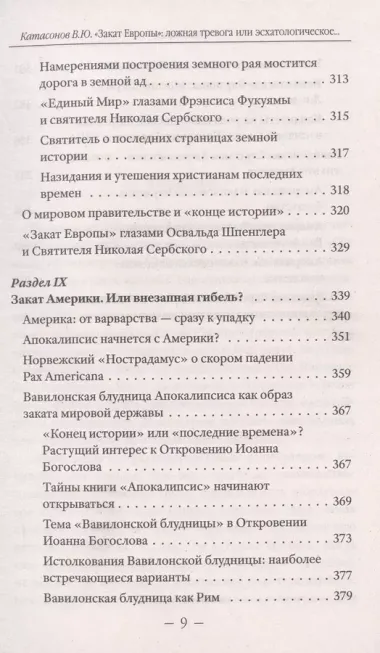 Закат Европы. Ложная тревога или эсхатологическое пророчество?