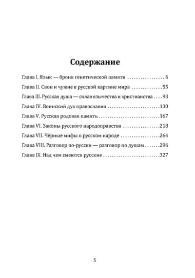 Уроки русского. Русская душа, русское слово, русский характер