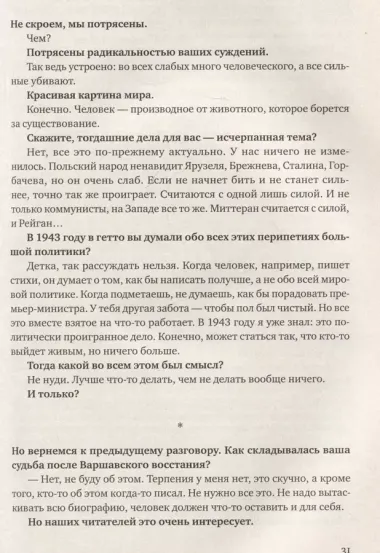 Я пришла домой, а там никого не было: Восстание в Варшавском гетто: Истории в диалогах