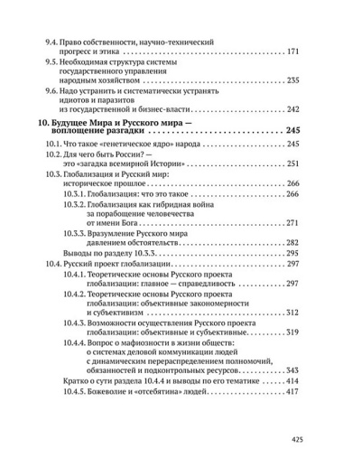 «Русский мир»: что стоит в Жизни за этими словами в прошлом, в настоящем и в будущем. Комплект из 2 томов