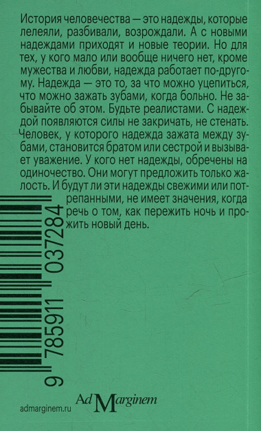 Дорожи тем, что ценишь. Депеши о выживании и стойкости