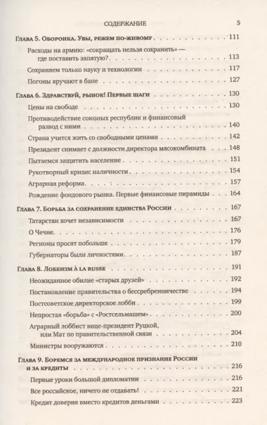 Как мы делали реформы: записки первого министра экономики новой России