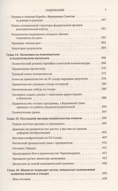 Как мы делали реформы: записки первого министра экономики новой России