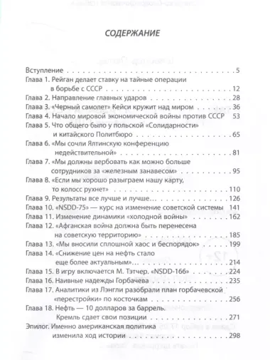 Тайная стратегия развала СССР. Роль администрации США