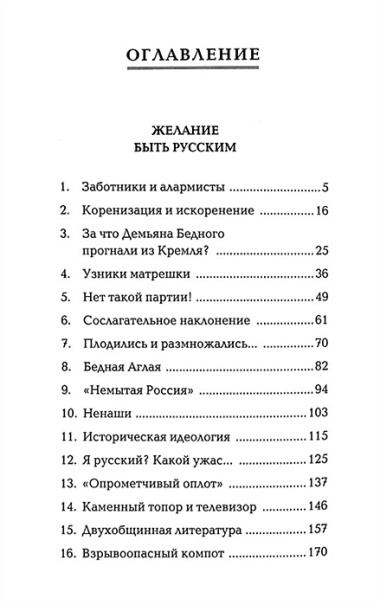 Желание быть русским 2020. Заметки об этноэтике