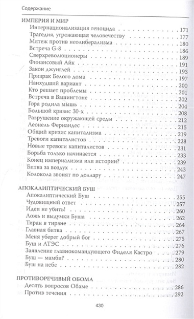 Агрессивные Штаты Америки против Кубы и всего мира