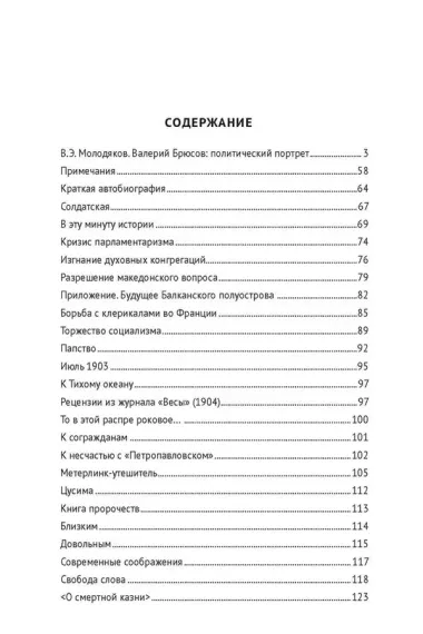 В эту минуту истории. Политические комментарии 1902–1924