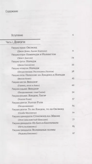 Ракушка на шляпе, или Путешествие по святым местам Атлантиды