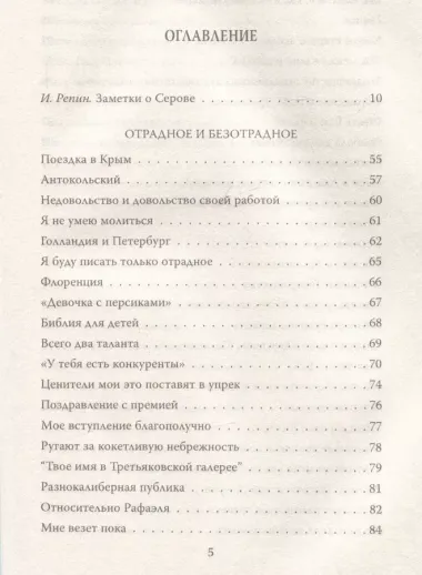 Картины русской жизни. Отрадное и безотрадное