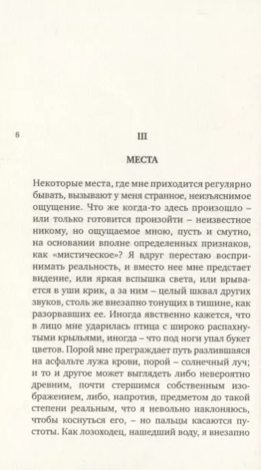 РАЗМЫШЛЕНИЯ О МАГИИ, ВОРОВСТВЕ И НЕОСТОРОЖНОСТИ