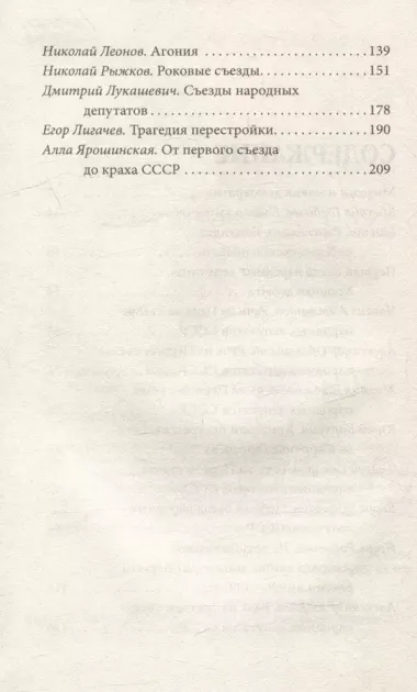 Как депутаты заболтали Советский Союз