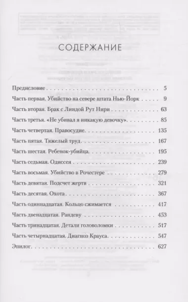 Убийца с реки Дженеси. История маньяка Артура Шоукросса