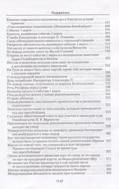 Собрание сочинений: в 6-ти томах. Т.3. Власть и террор