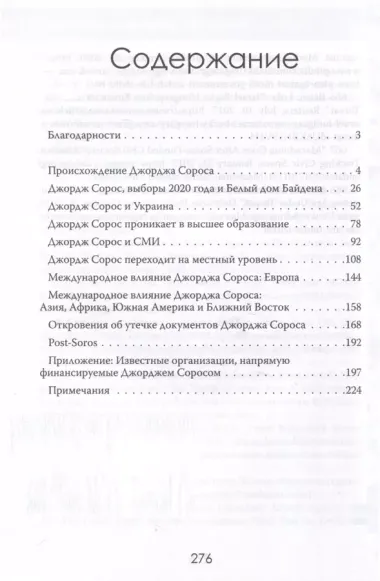 Внутри секретной сети Джорджа Сороса