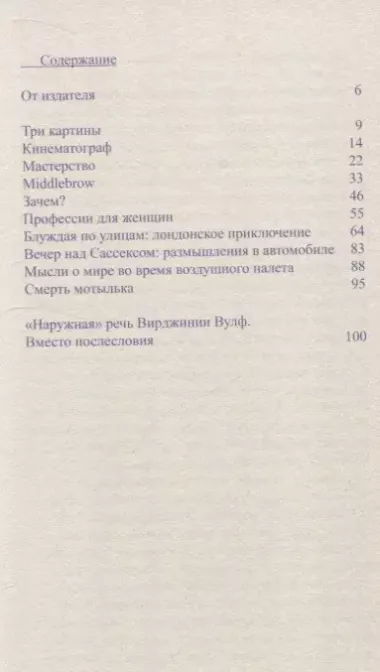 Мысли о мире во время воздушного налета