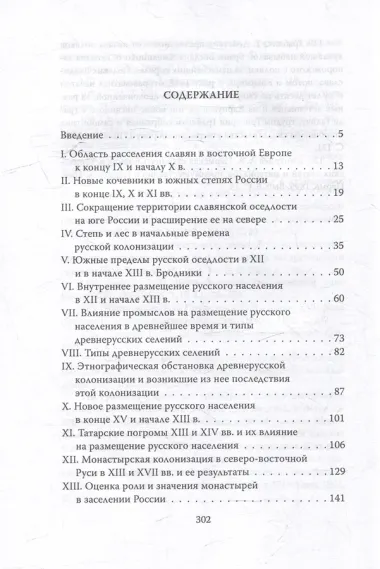 Сила Сибири. Как создавалась Российская империя