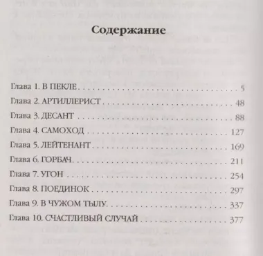 Самоход. "Прощай, Родина!"