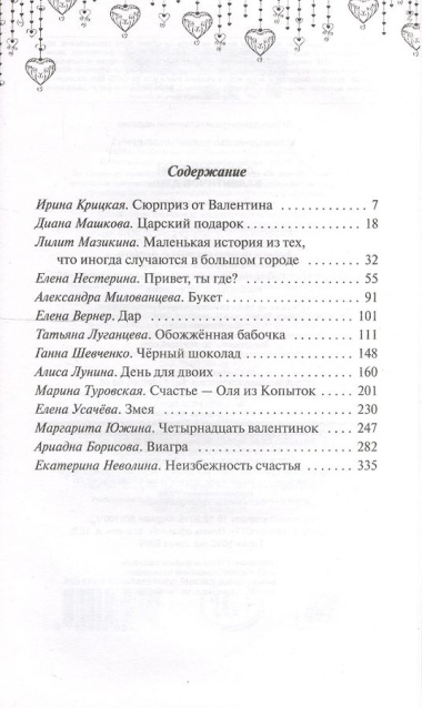 С праздником! Валентинов день, рассказы о любви