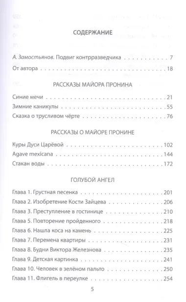 Майор Пронин против майора Роджерса.