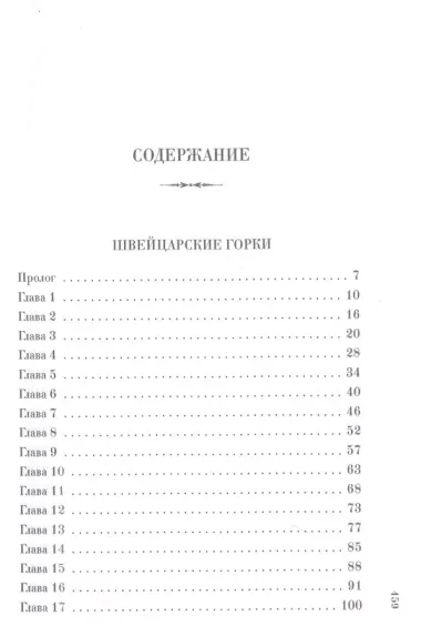 Швейцарские горки. Испанский сапог. Нам есть чем удивить друг друга